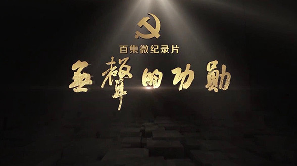 縱橫捭闔鑄就諜戰傳奇（上）