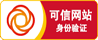 可信網站