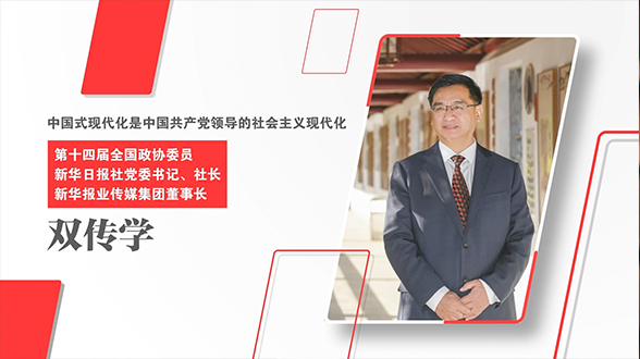 求是微理論 | 中國式現代化大家談（一）